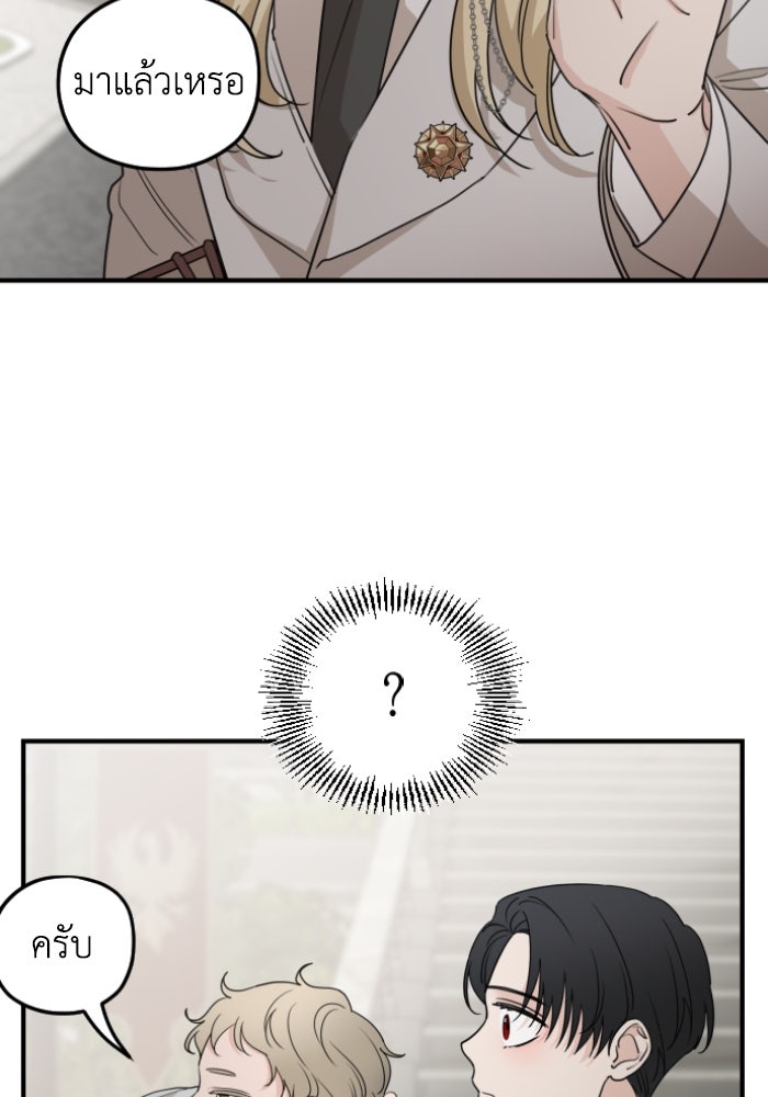 ครอบครัวสามีเห็นทีจะคลั่งรัก - หน้า 43