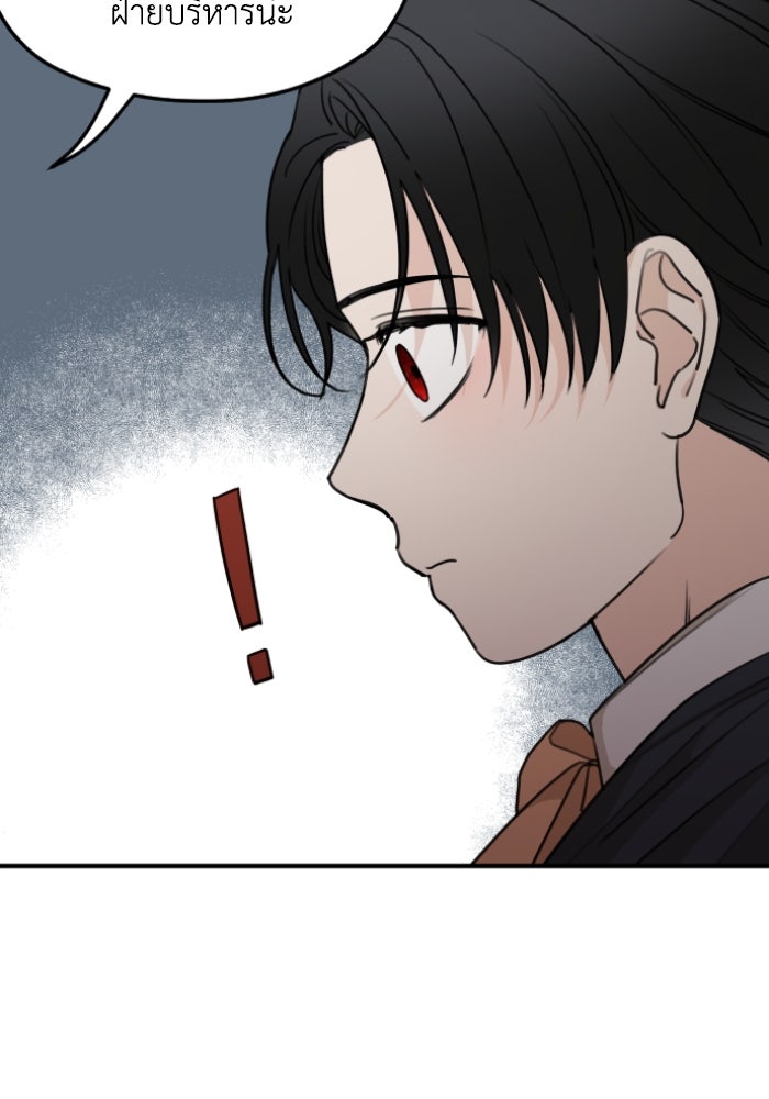 ครอบครัวสามีเห็นทีจะคลั่งรัก - หน้า 46