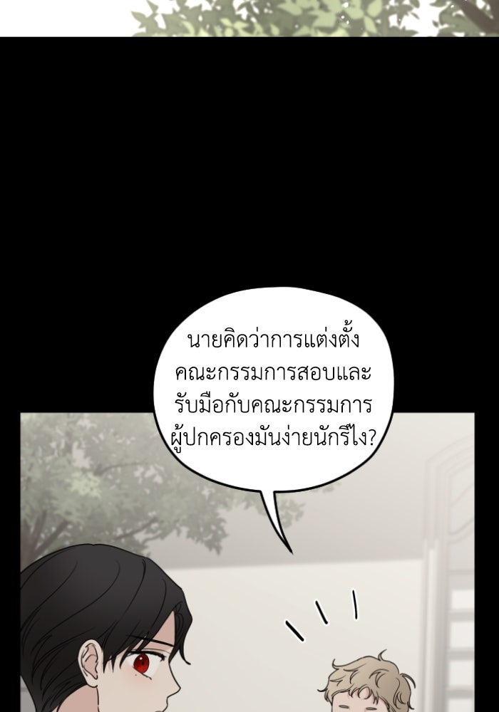 ครอบครัวสามีเห็นทีจะคลั่งรัก - หน้า 59