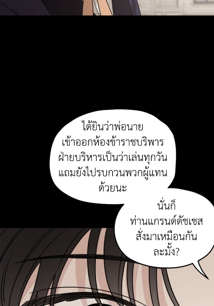 ครอบครัวสามีเห็นทีจะคลั่งรัก - หน้า 64