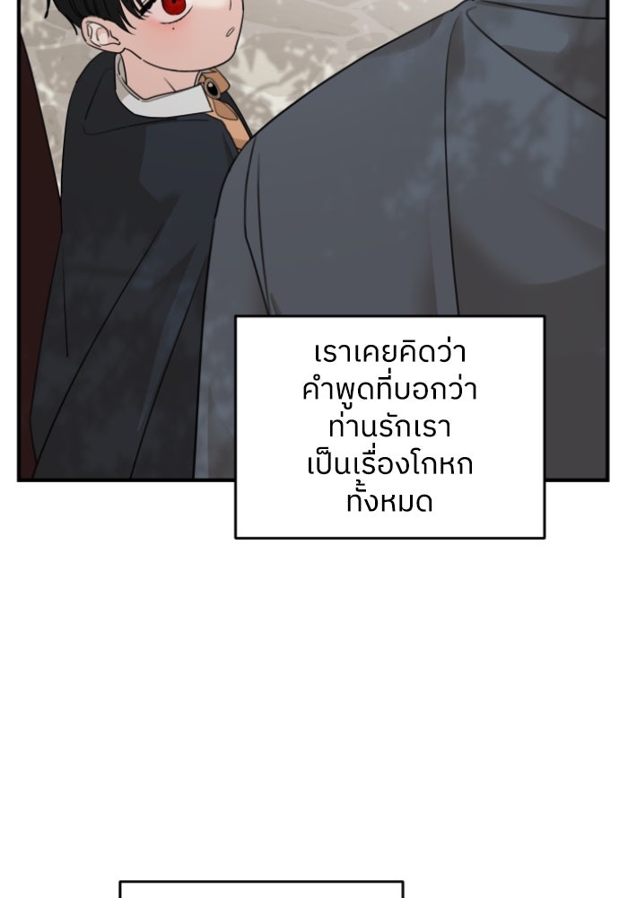 ครอบครัวสามีเห็นทีจะคลั่งรัก - หน้า 75