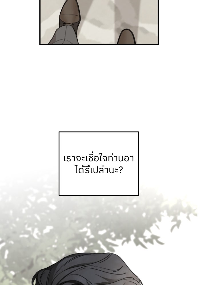 ครอบครัวสามีเห็นทีจะคลั่งรัก - หน้า 80