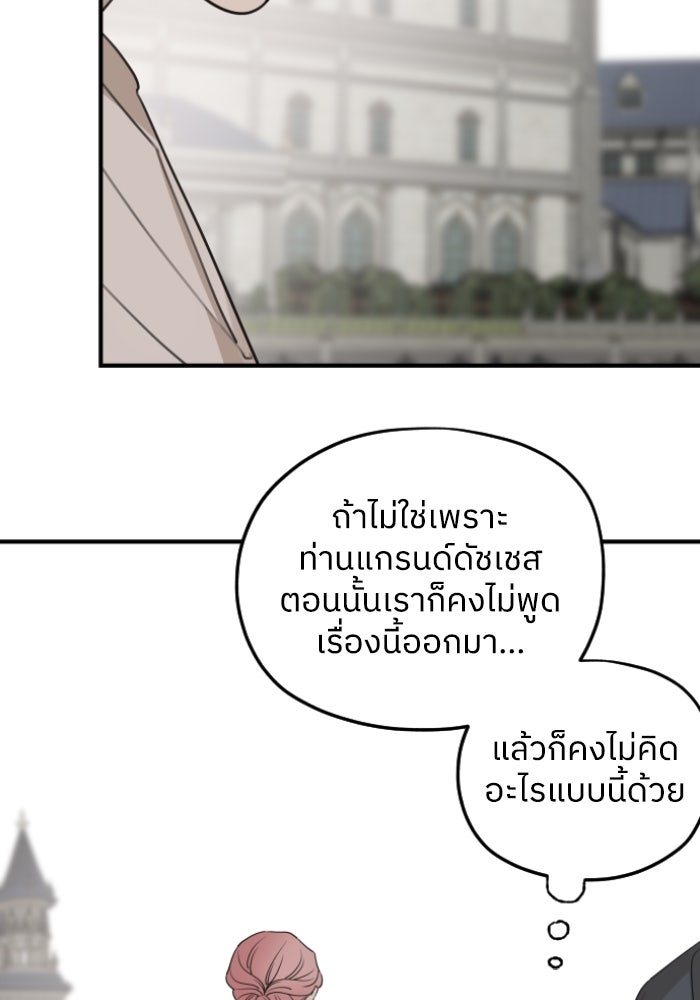 ครอบครัวสามีเห็นทีจะคลั่งรัก - หน้า 83