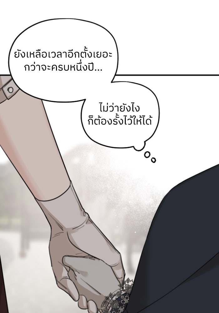 ครอบครัวสามีเห็นทีจะคลั่งรัก - หน้า 86
