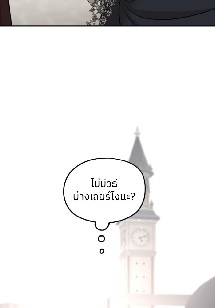 ครอบครัวสามีเห็นทีจะคลั่งรัก - หน้า 87