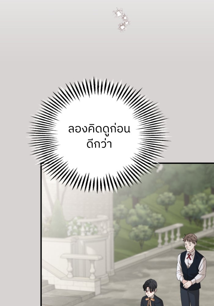 ครอบครัวสามีเห็นทีจะคลั่งรัก - หน้า 90
