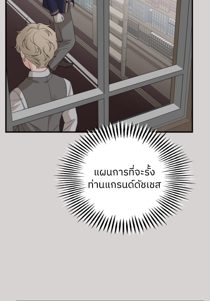 ครอบครัวสามีเห็นทีจะคลั่งรัก - หน้า 92