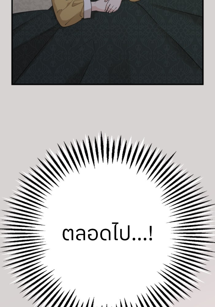 ครอบครัวสามีเห็นทีจะคลั่งรัก - หน้า 95
