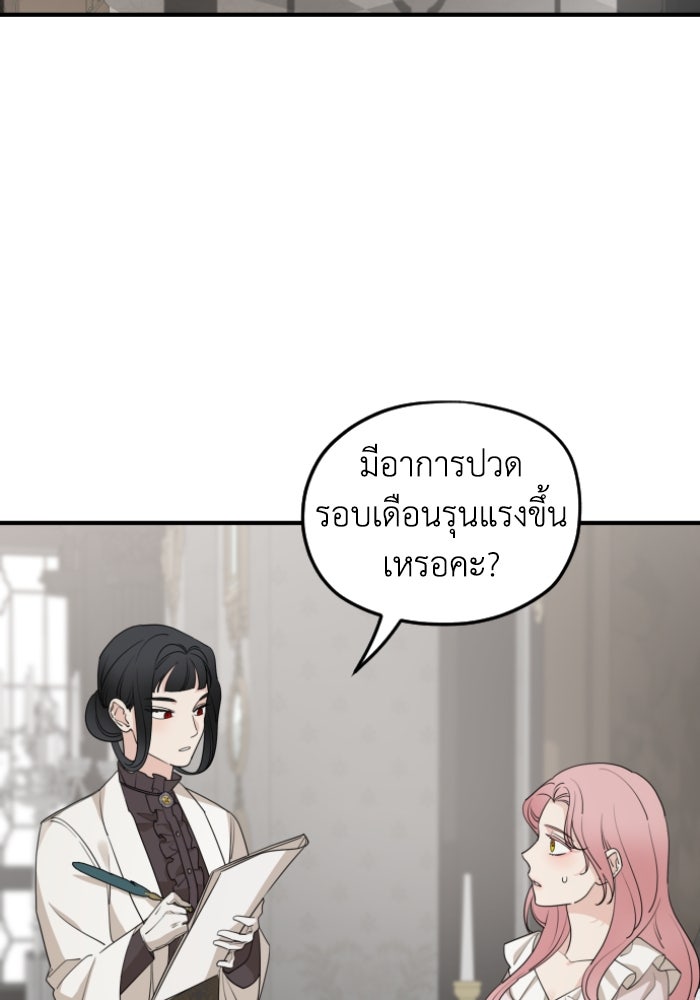 ครอบครัวสามีเห็นทีจะคลั่งรัก - หน้า 3