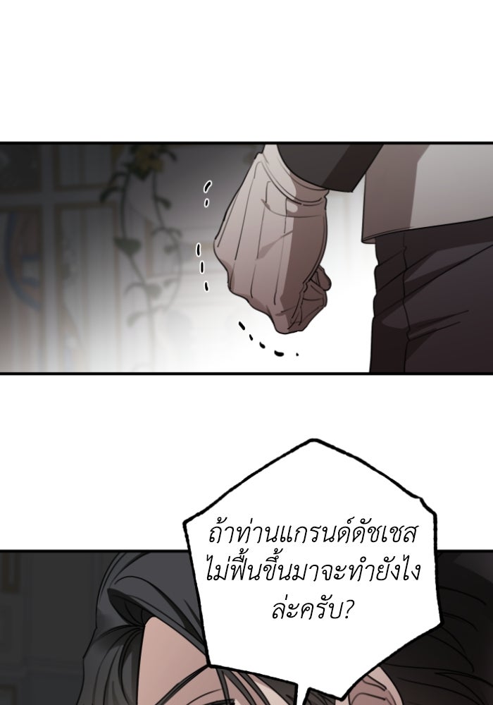 ครอบครัวสามีเห็นทีจะคลั่งรัก - หน้า 35