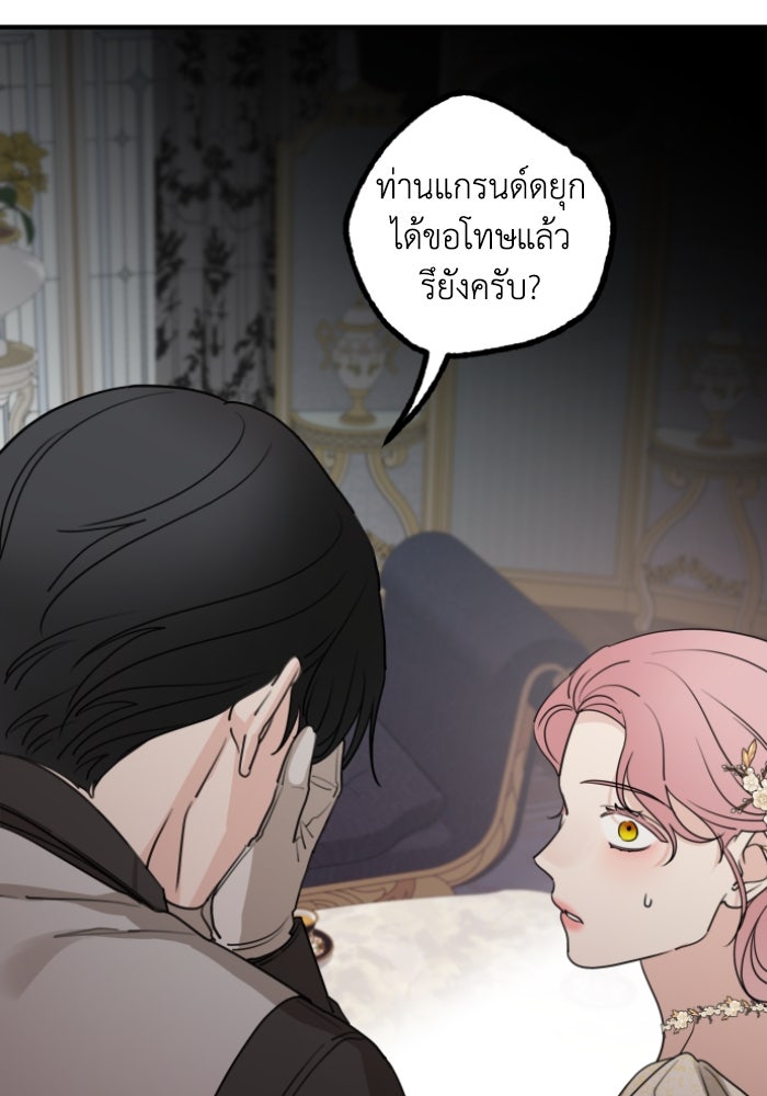 ครอบครัวสามีเห็นทีจะคลั่งรัก - หน้า 40