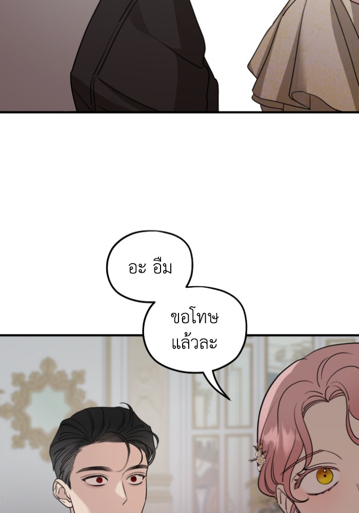 ครอบครัวสามีเห็นทีจะคลั่งรัก - หน้า 41