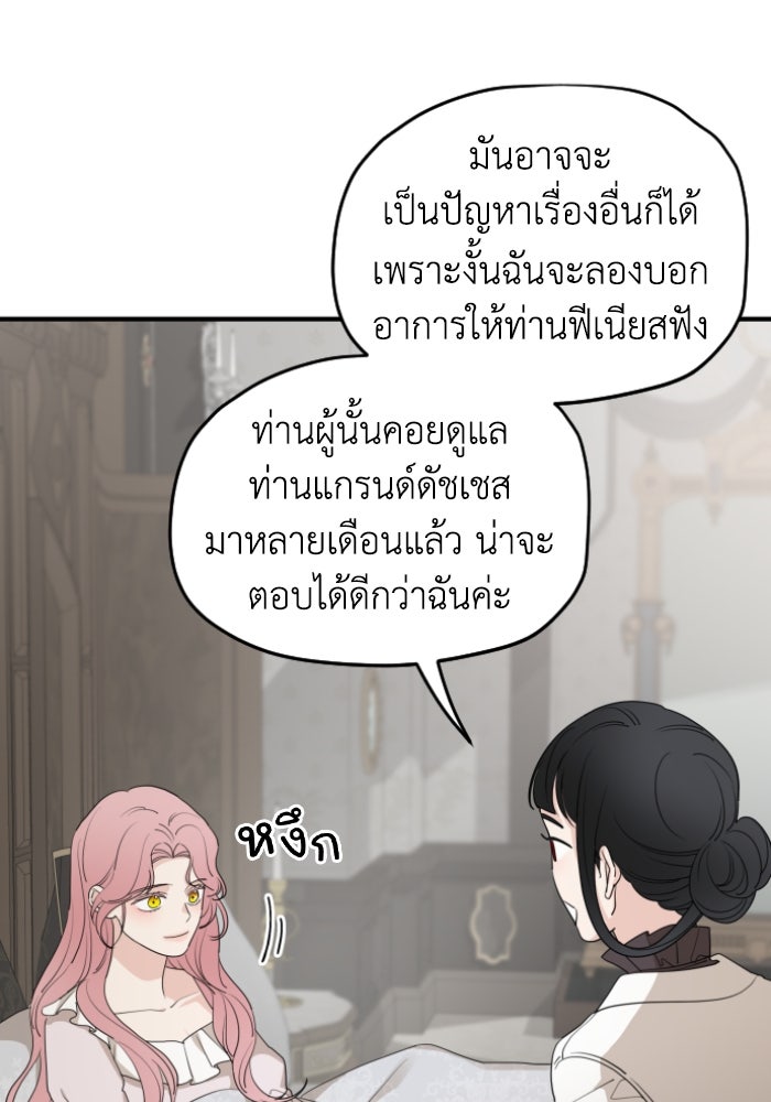 ครอบครัวสามีเห็นทีจะคลั่งรัก - หน้า 6