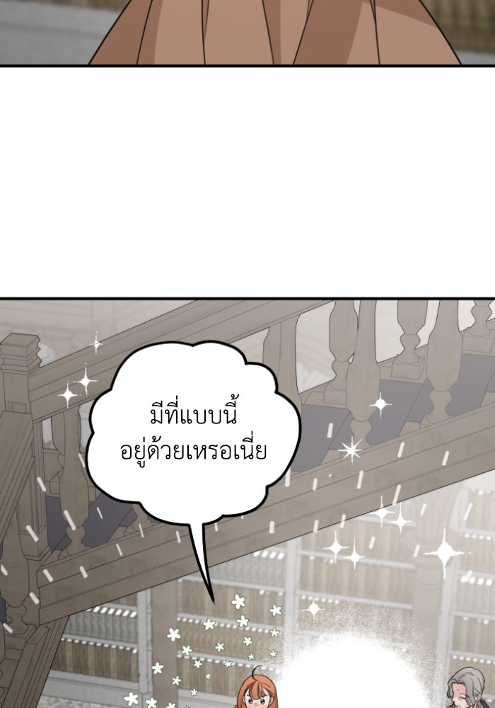 ครอบครัวสามีเห็นทีจะคลั่งรัก - หน้า 69