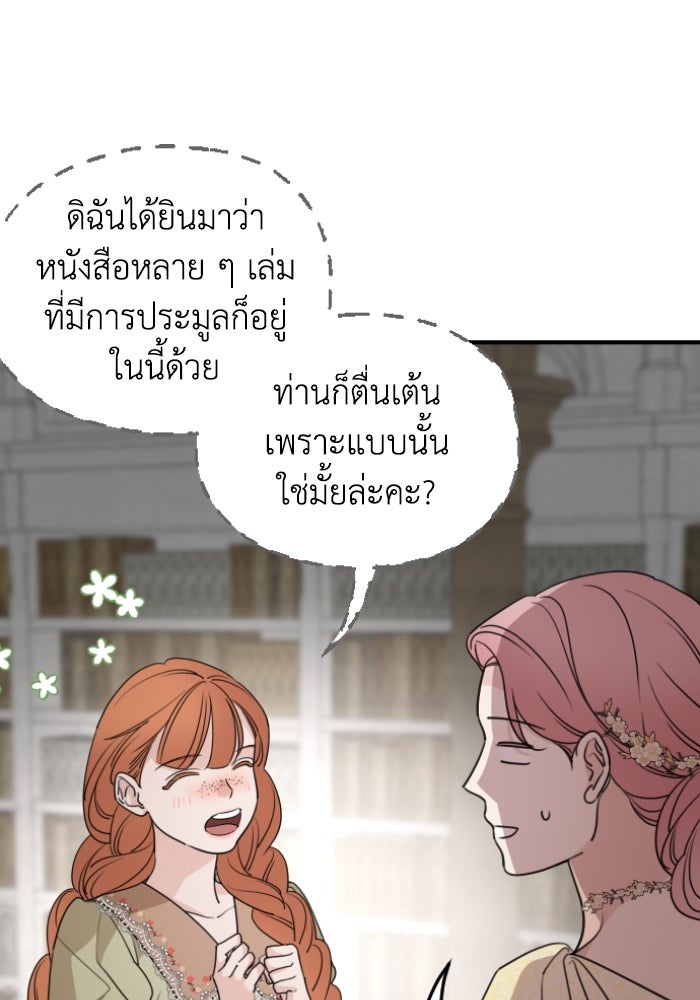 ครอบครัวสามีเห็นทีจะคลั่งรัก - หน้า 71