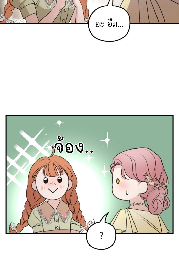 ครอบครัวสามีเห็นทีจะคลั่งรัก - หน้า 72