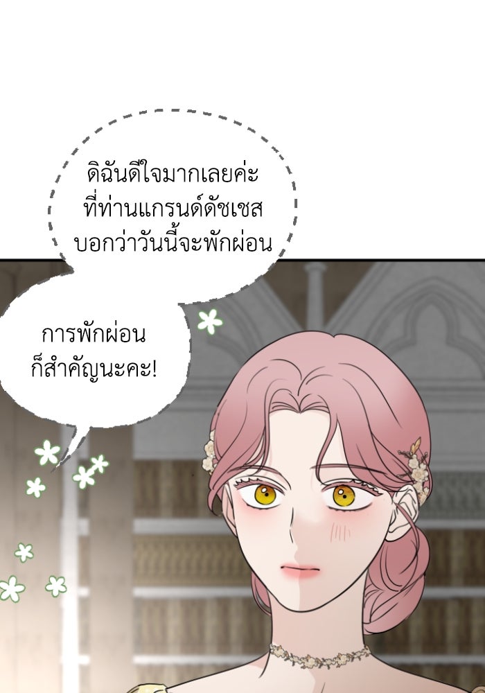 ครอบครัวสามีเห็นทีจะคลั่งรัก - หน้า 73