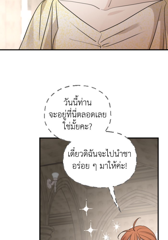 ครอบครัวสามีเห็นทีจะคลั่งรัก - หน้า 74