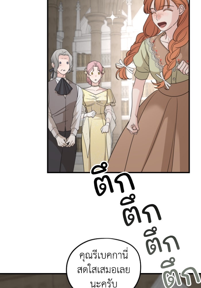 ครอบครัวสามีเห็นทีจะคลั่งรัก - หน้า 75