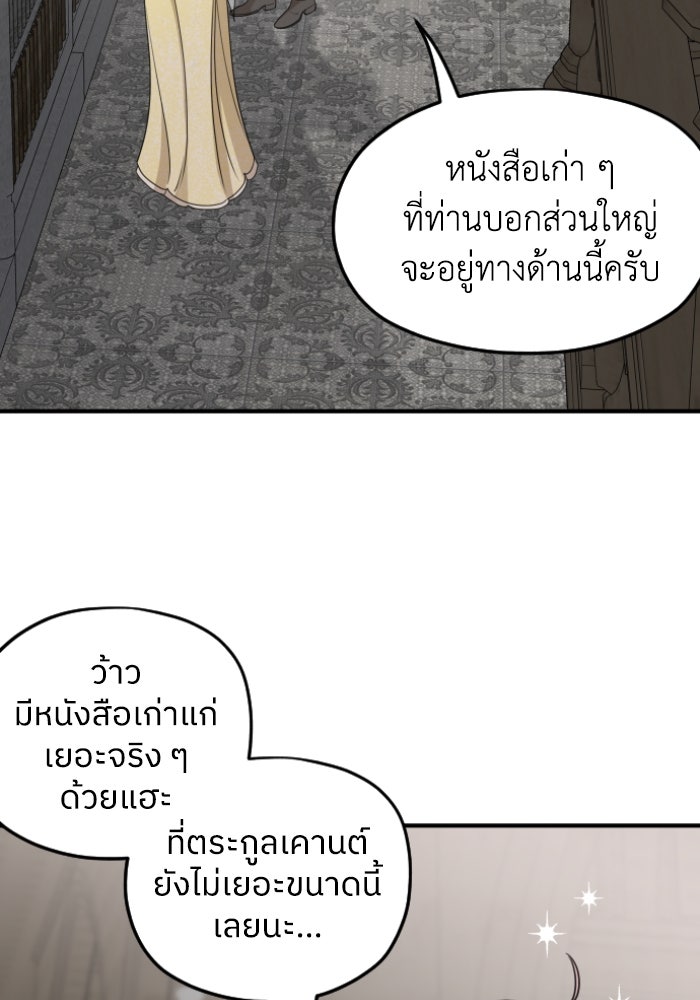 ครอบครัวสามีเห็นทีจะคลั่งรัก - หน้า 79