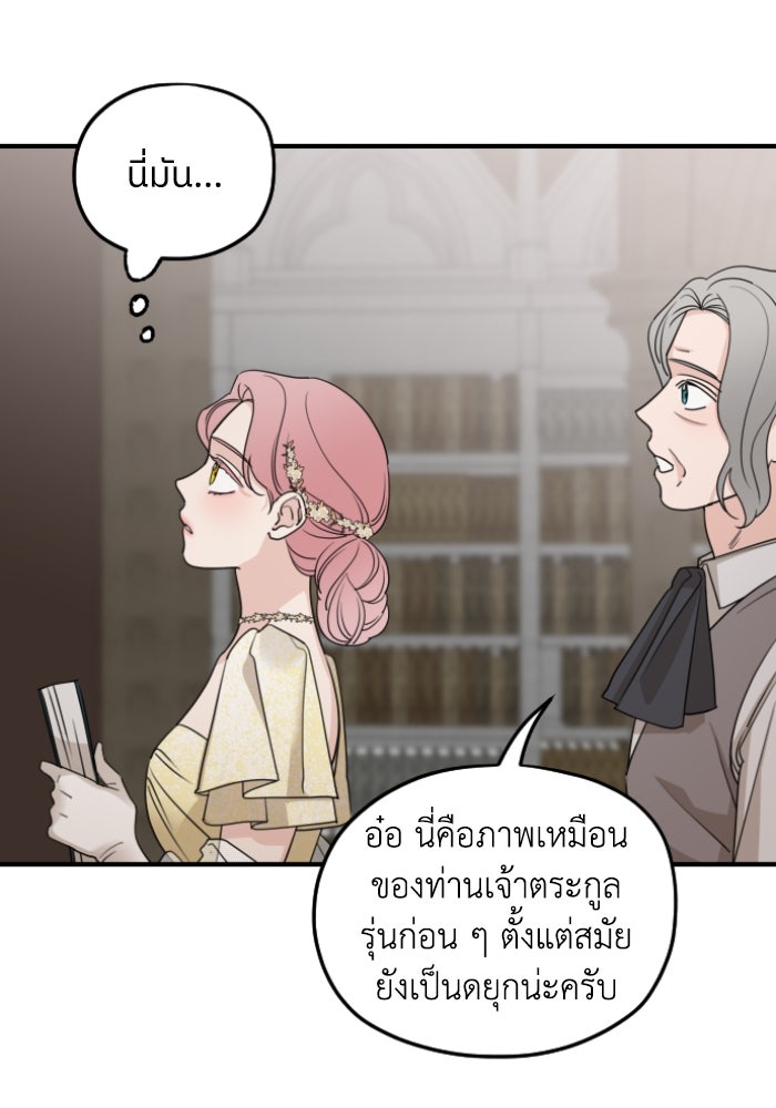 ครอบครัวสามีเห็นทีจะคลั่งรัก - หน้า 85