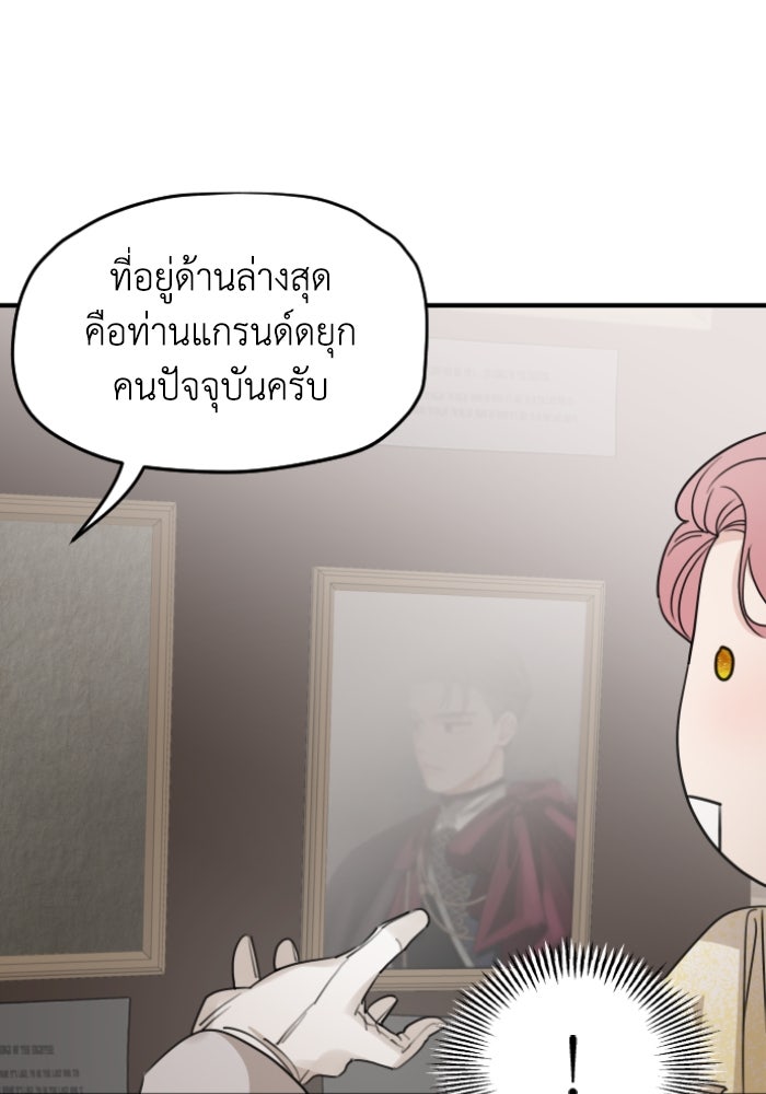 ครอบครัวสามีเห็นทีจะคลั่งรัก - หน้า 86