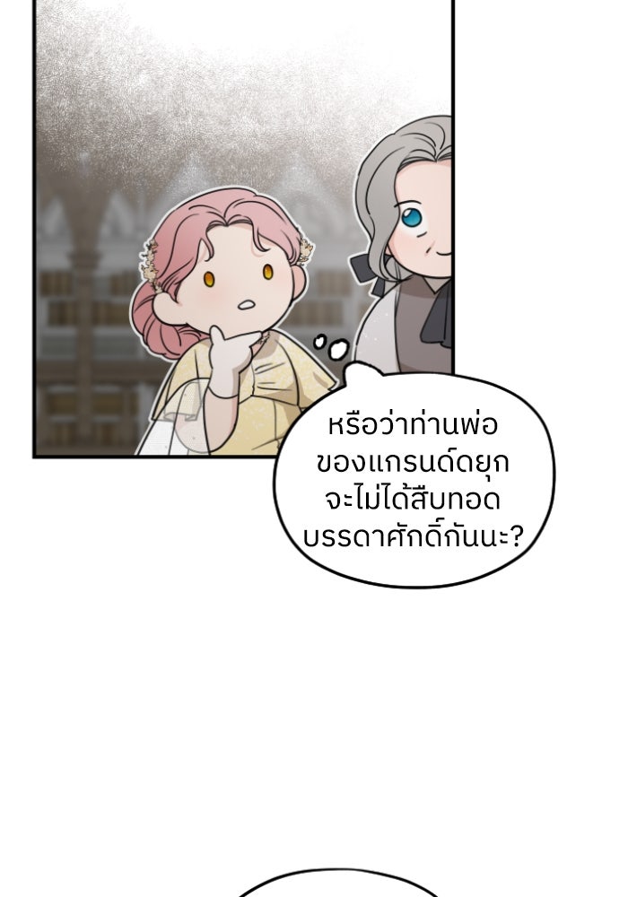 ครอบครัวสามีเห็นทีจะคลั่งรัก - หน้า 92