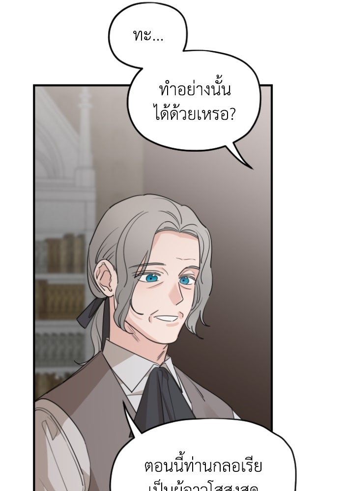 ครอบครัวสามีเห็นทีจะคลั่งรัก - หน้า 95