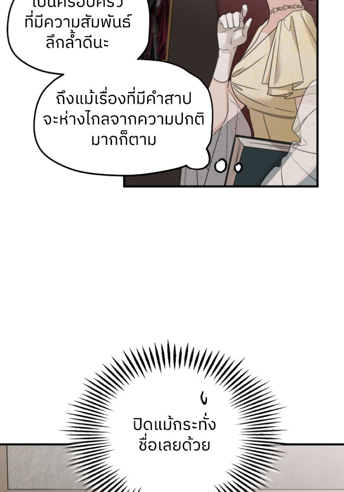 ครอบครัวสามีเห็นทีจะคลั่งรัก - หน้า 97