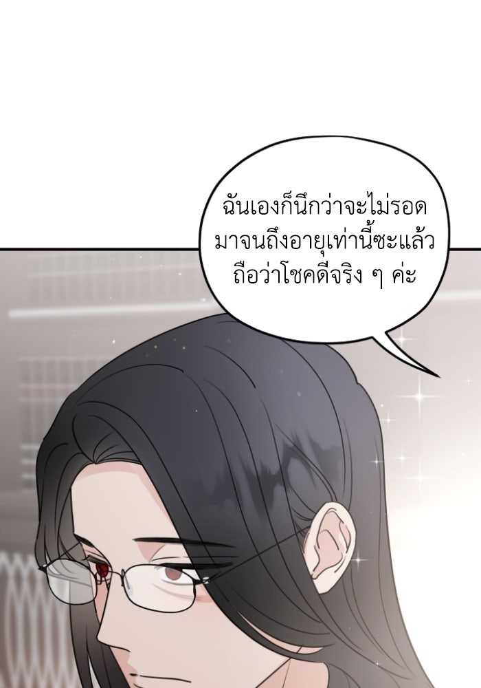 ครอบครัวสามีเห็นทีจะคลั่งรัก - หน้า 71