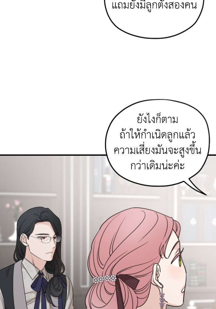 ครอบครัวสามีเห็นทีจะคลั่งรัก - หน้า 76