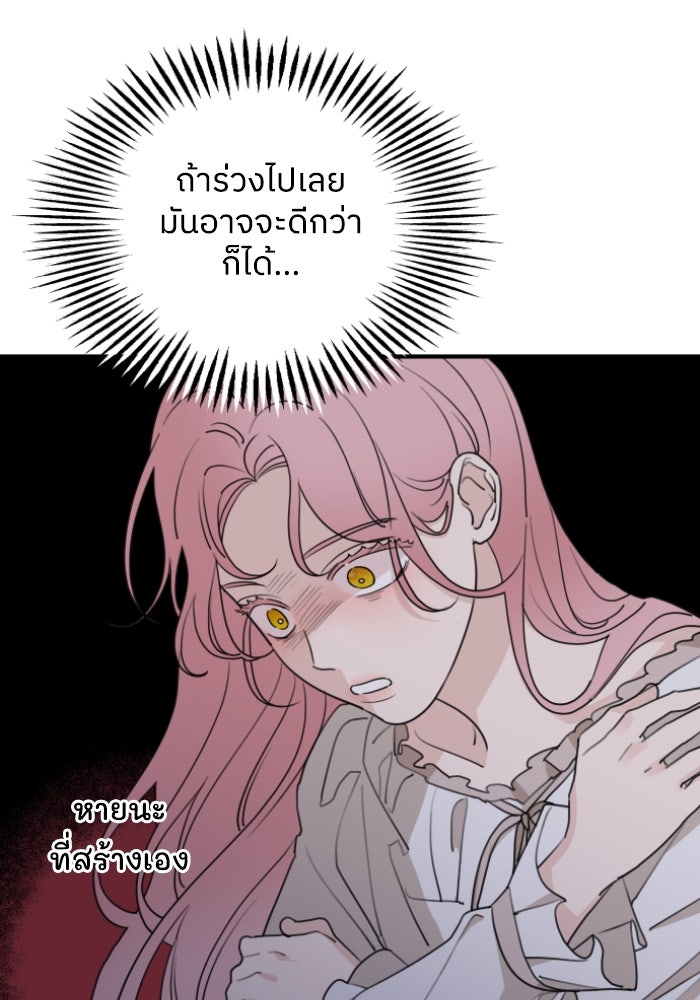 ครอบครัวสามีเห็นทีจะคลั่งรัก - หน้า 8
