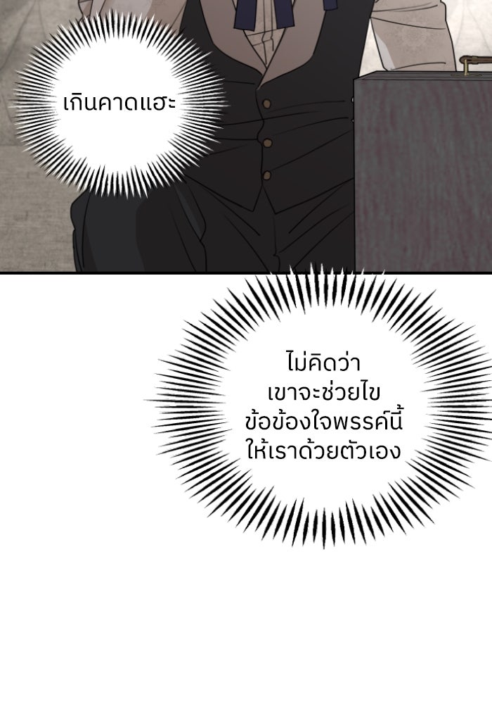 ครอบครัวสามีเห็นทีจะคลั่งรัก - หน้า 97