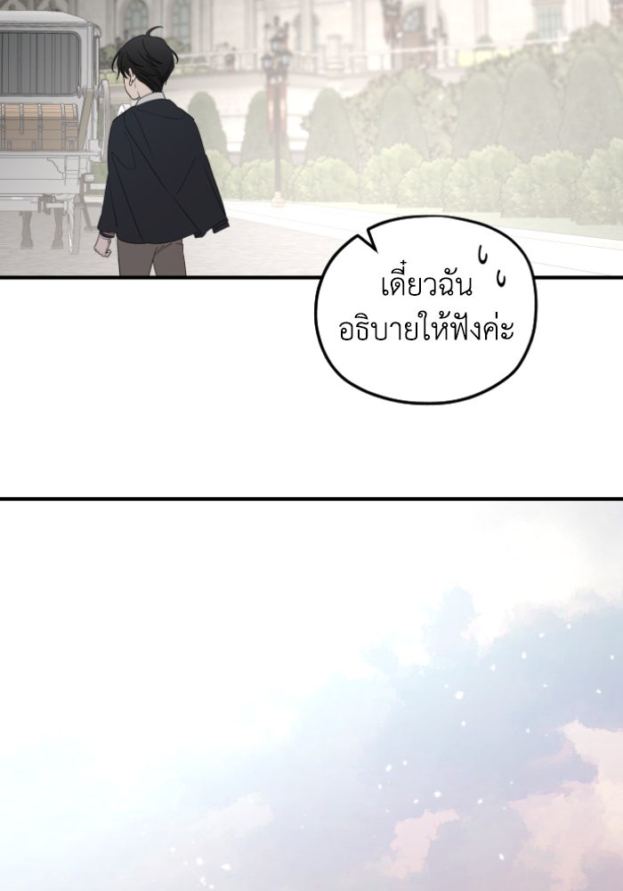 ครอบครัวสามีเห็นทีจะคลั่งรัก - หน้า 116