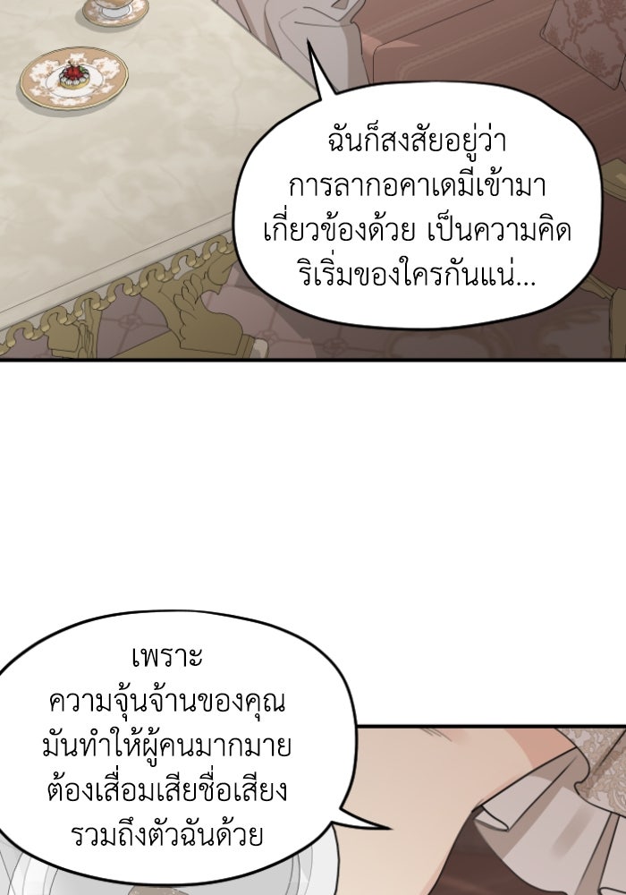 ครอบครัวสามีเห็นทีจะคลั่งรัก - หน้า 22