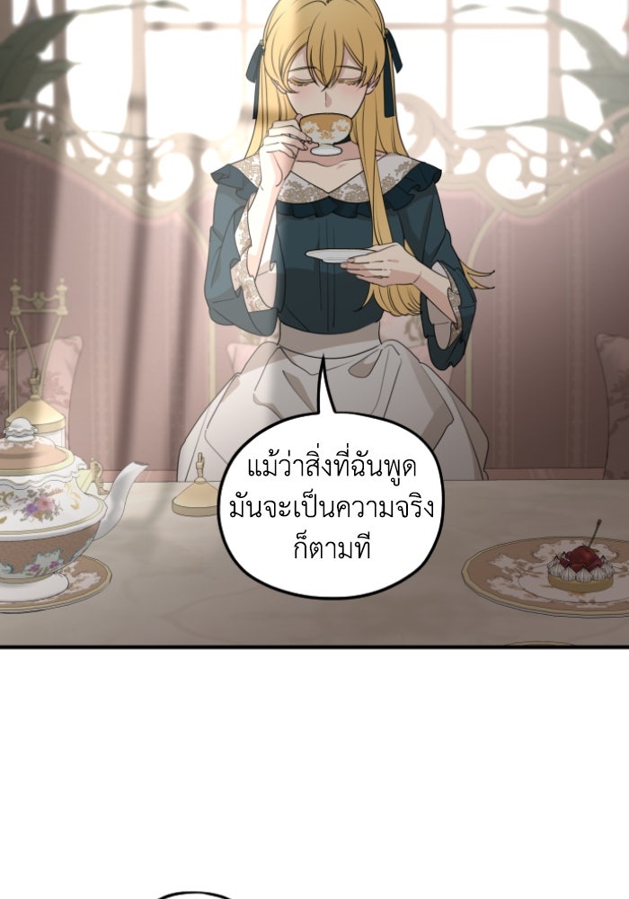 ครอบครัวสามีเห็นทีจะคลั่งรัก - หน้า 29