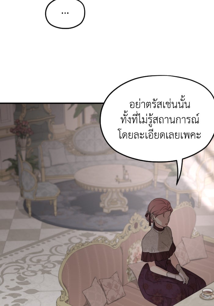 ครอบครัวสามีเห็นทีจะคลั่งรัก - หน้า 30