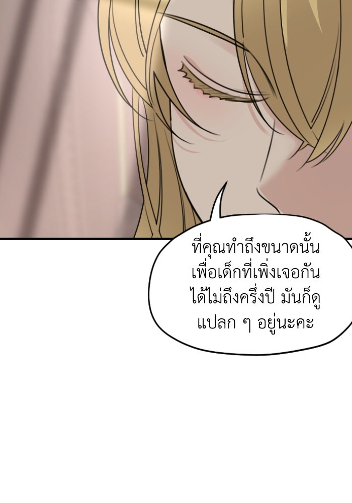 ครอบครัวสามีเห็นทีจะคลั่งรัก - หน้า 32
