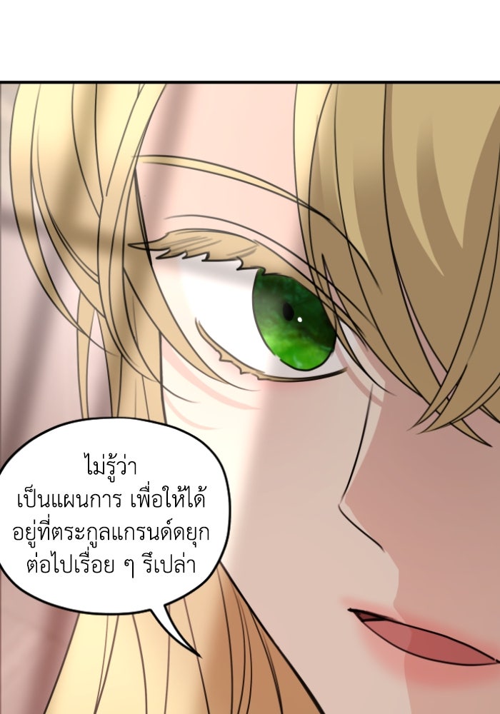 ครอบครัวสามีเห็นทีจะคลั่งรัก - หน้า 33