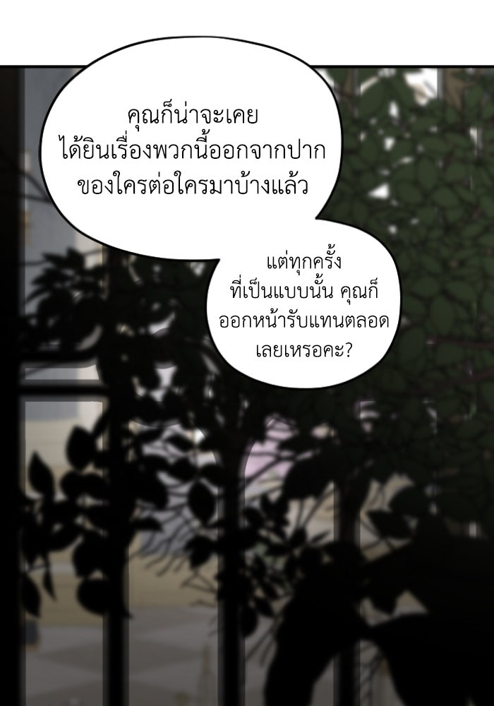 ครอบครัวสามีเห็นทีจะคลั่งรัก - หน้า 39