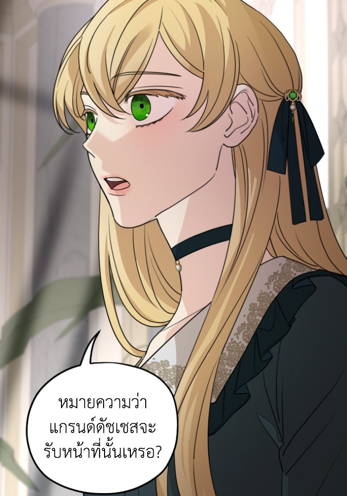 ครอบครัวสามีเห็นทีจะคลั่งรัก - หน้า 53