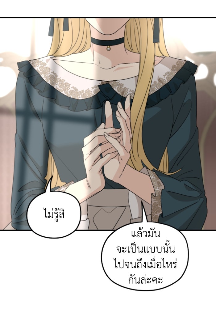 ครอบครัวสามีเห็นทีจะคลั่งรัก - หน้า 58