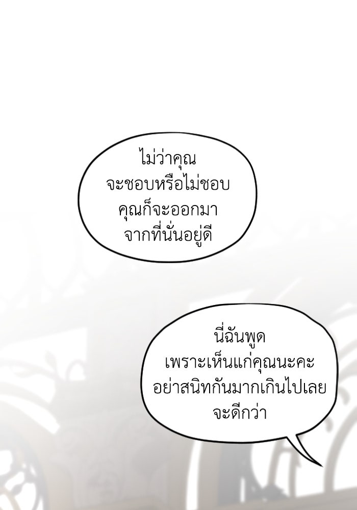 ครอบครัวสามีเห็นทีจะคลั่งรัก - หน้า 59