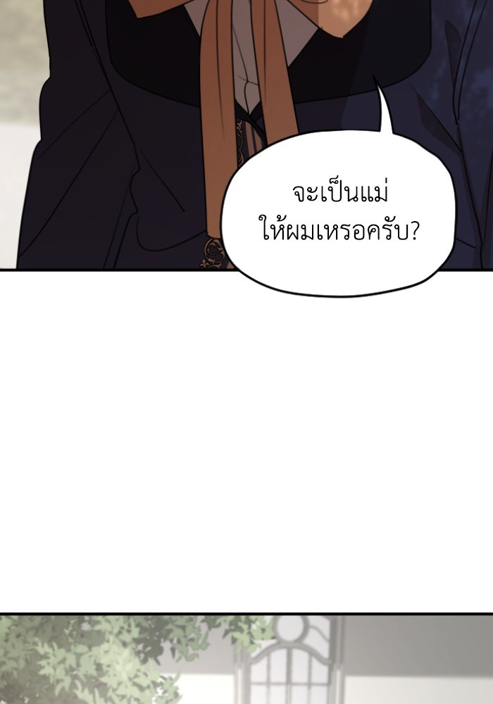 ครอบครัวสามีเห็นทีจะคลั่งรัก - หน้า 87