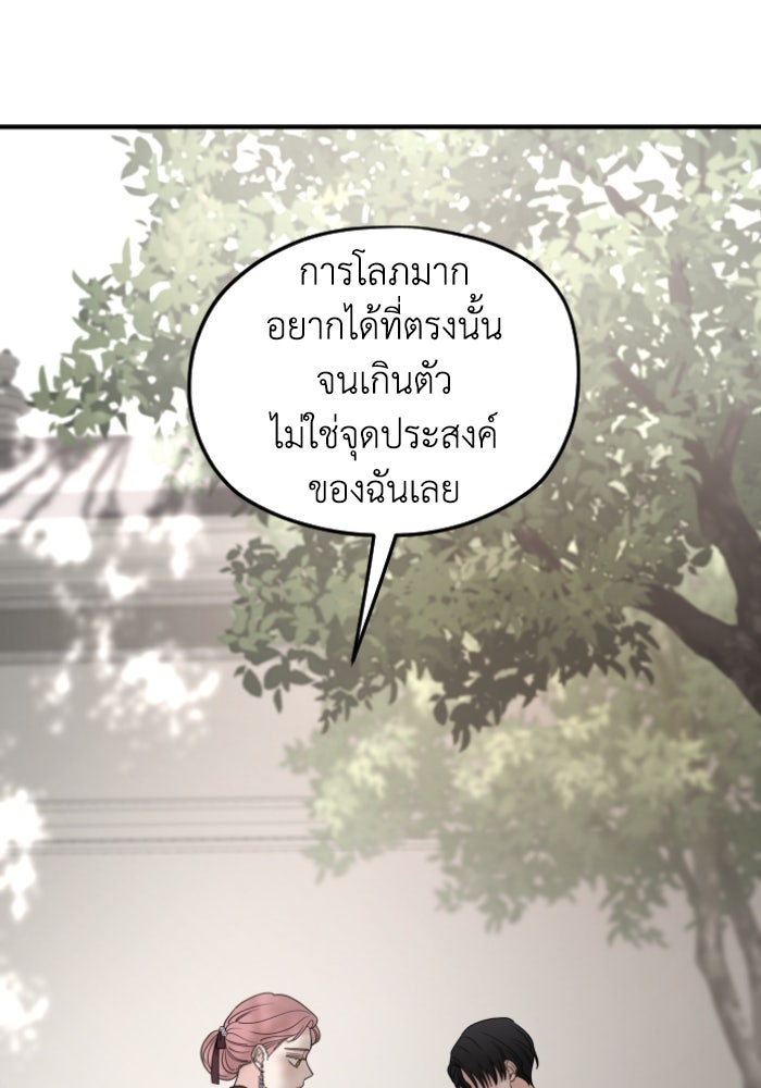ครอบครัวสามีเห็นทีจะคลั่งรัก - หน้า 91
