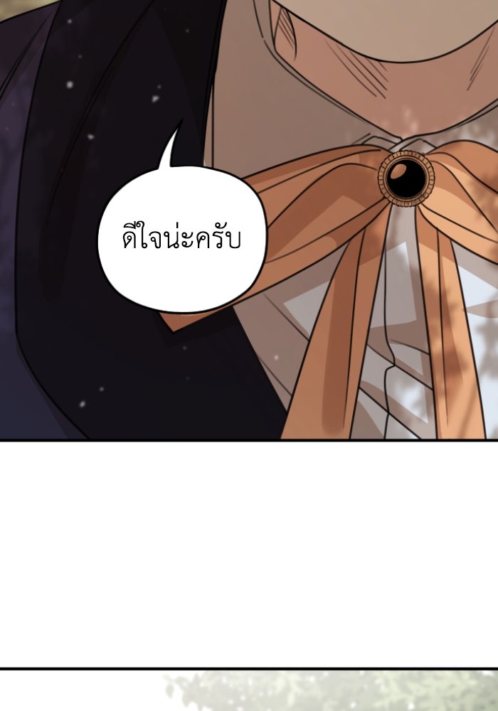 ครอบครัวสามีเห็นทีจะคลั่งรัก - หน้า 95