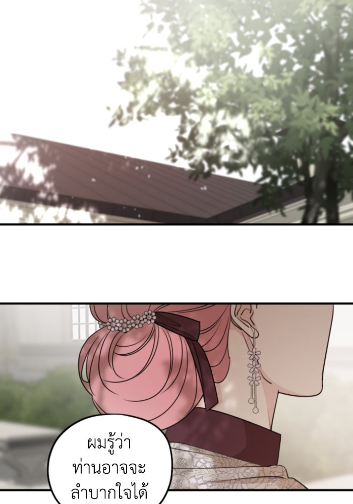 ครอบครัวสามีเห็นทีจะคลั่งรัก - หน้า 96