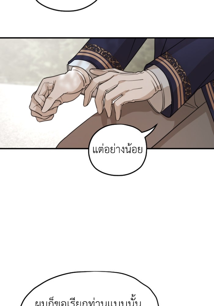 ครอบครัวสามีเห็นทีจะคลั่งรัก - หน้า 97