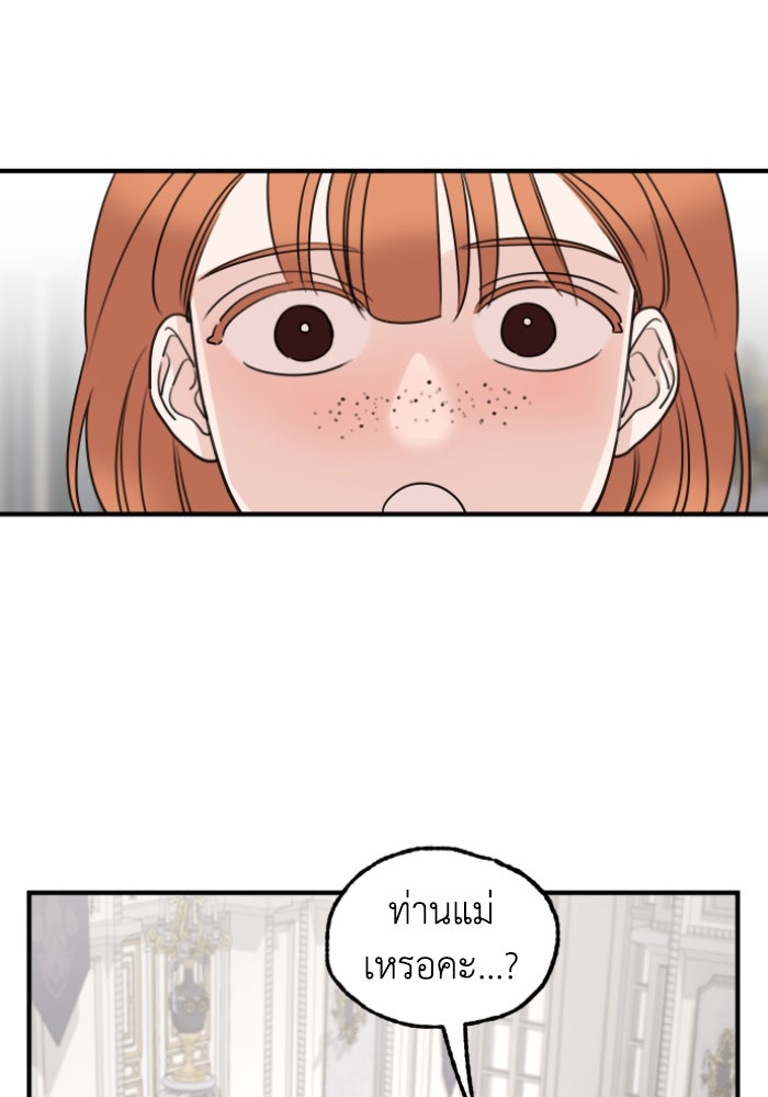 ครอบครัวสามีเห็นทีจะคลั่งรัก - หน้า 35