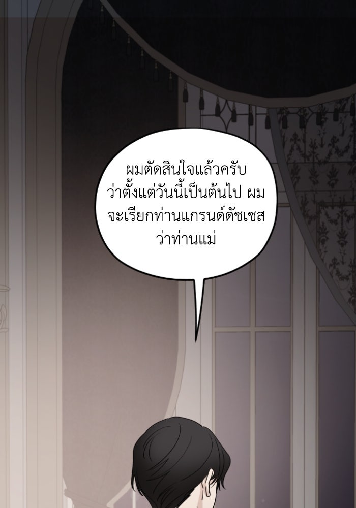 ครอบครัวสามีเห็นทีจะคลั่งรัก - หน้า 40